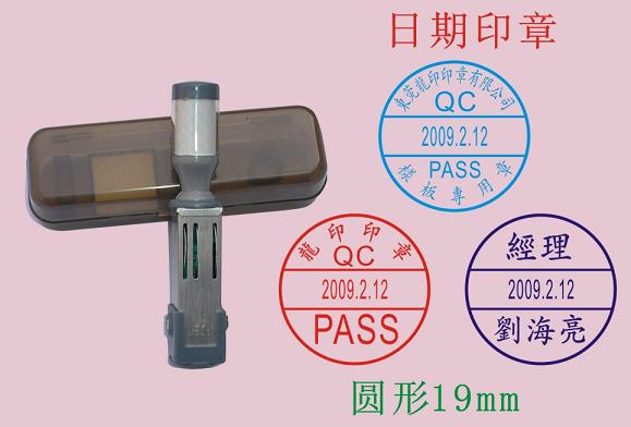 供应东莞日期印章产品